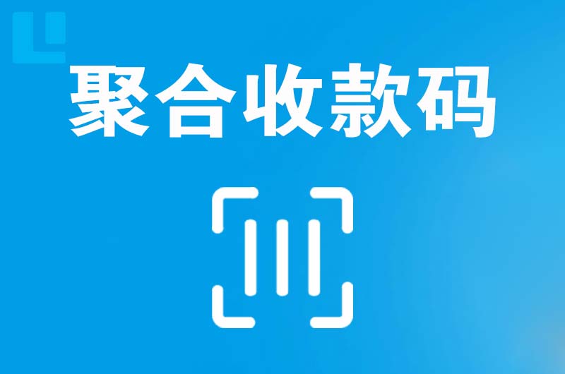 浚县拉卡拉聚合收款码